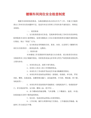 《安全管理制度》之镀铜车间岗位安全检查制度 