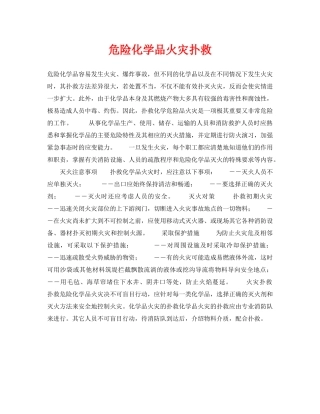 《安全技术》之危险化学品火灾扑救 