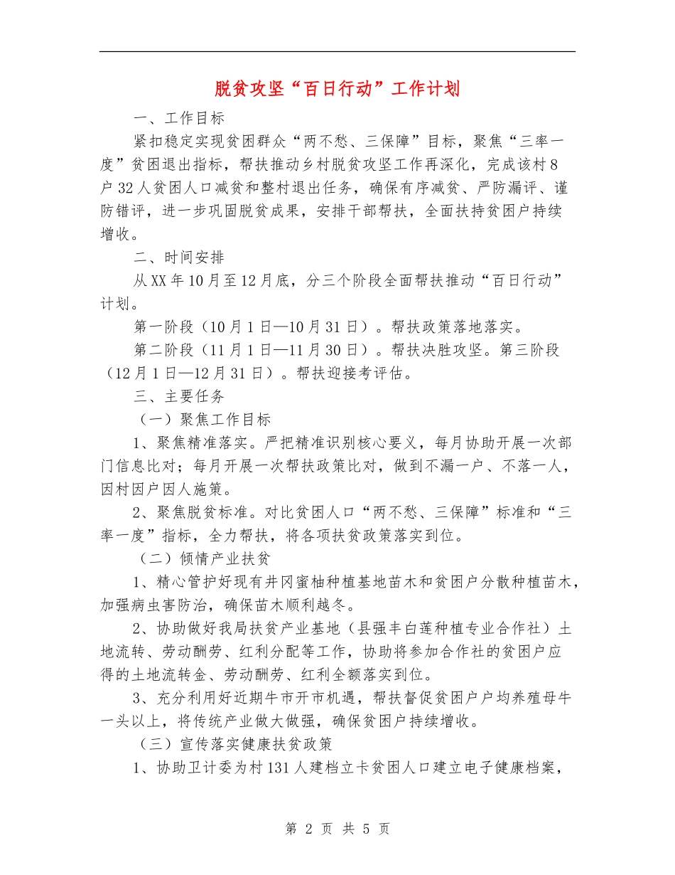 脱贫攻坚“百日行动”工作计划_第2页