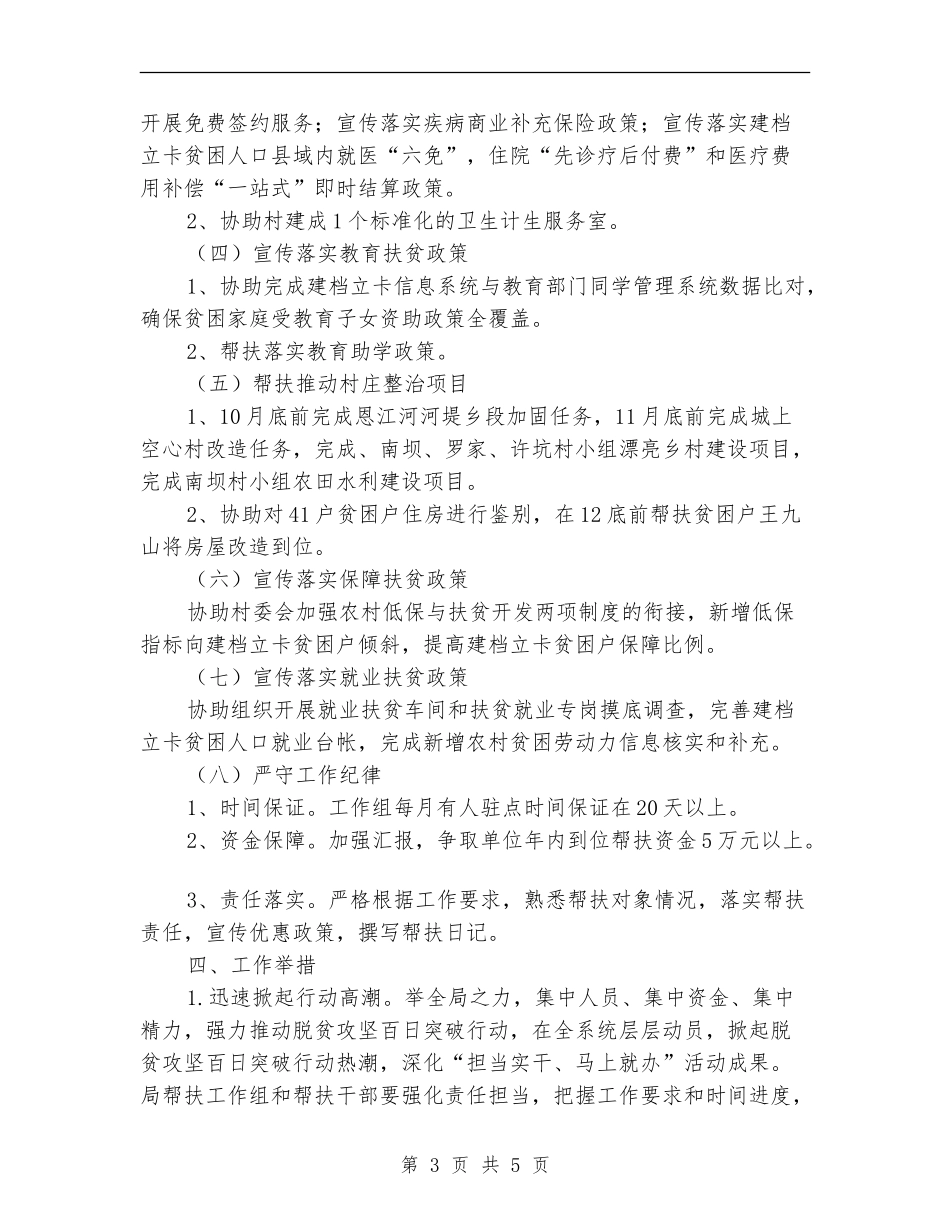 脱贫攻坚“百日行动”工作计划_第3页
