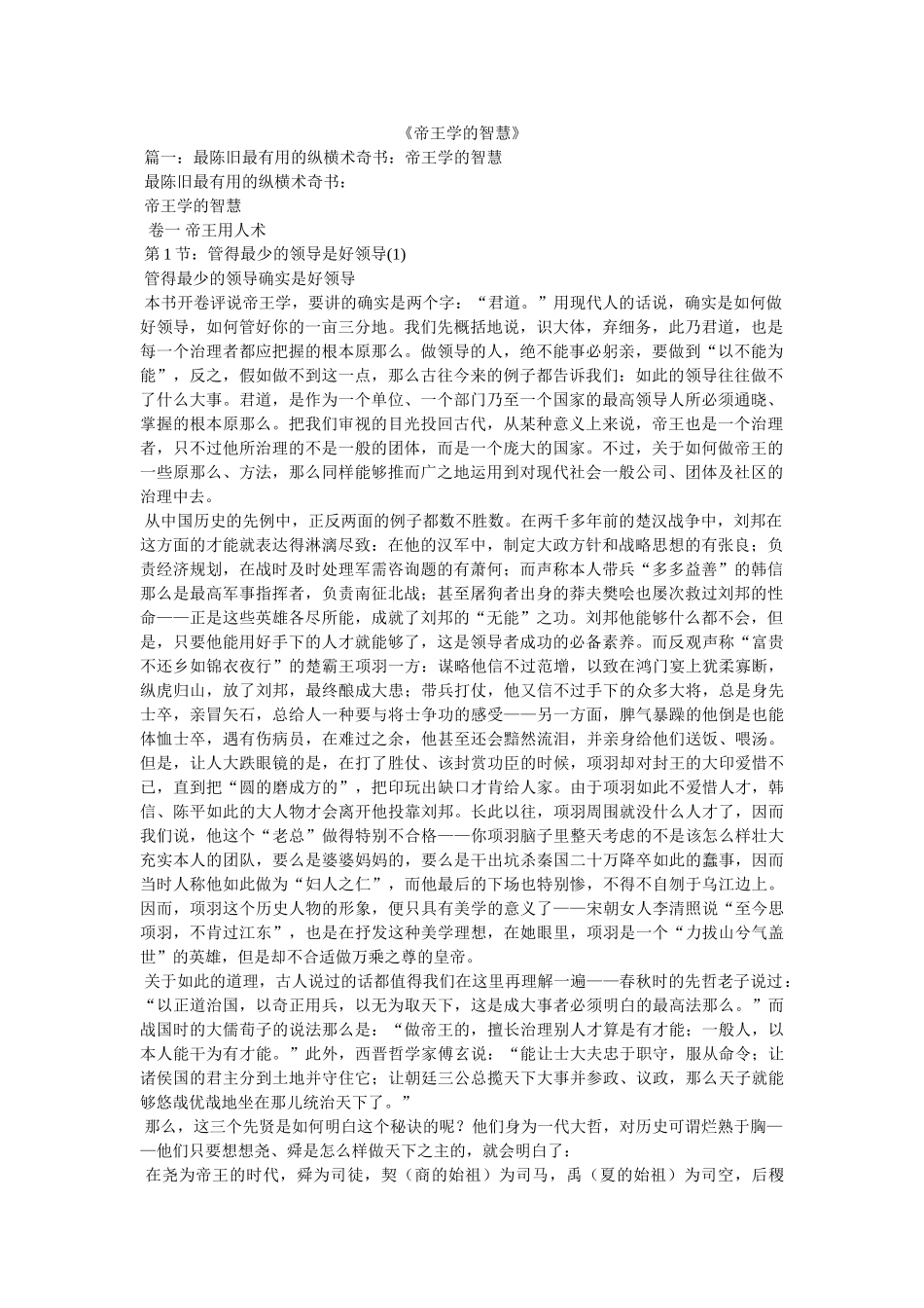 《帝王学的智慧》 _第1页