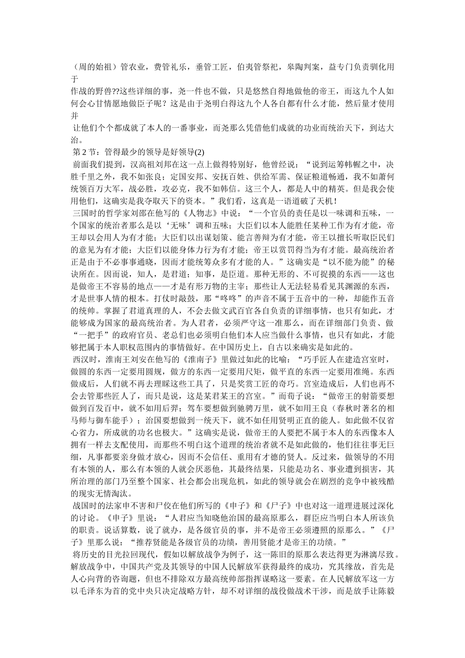 《帝王学的智慧》 _第2页