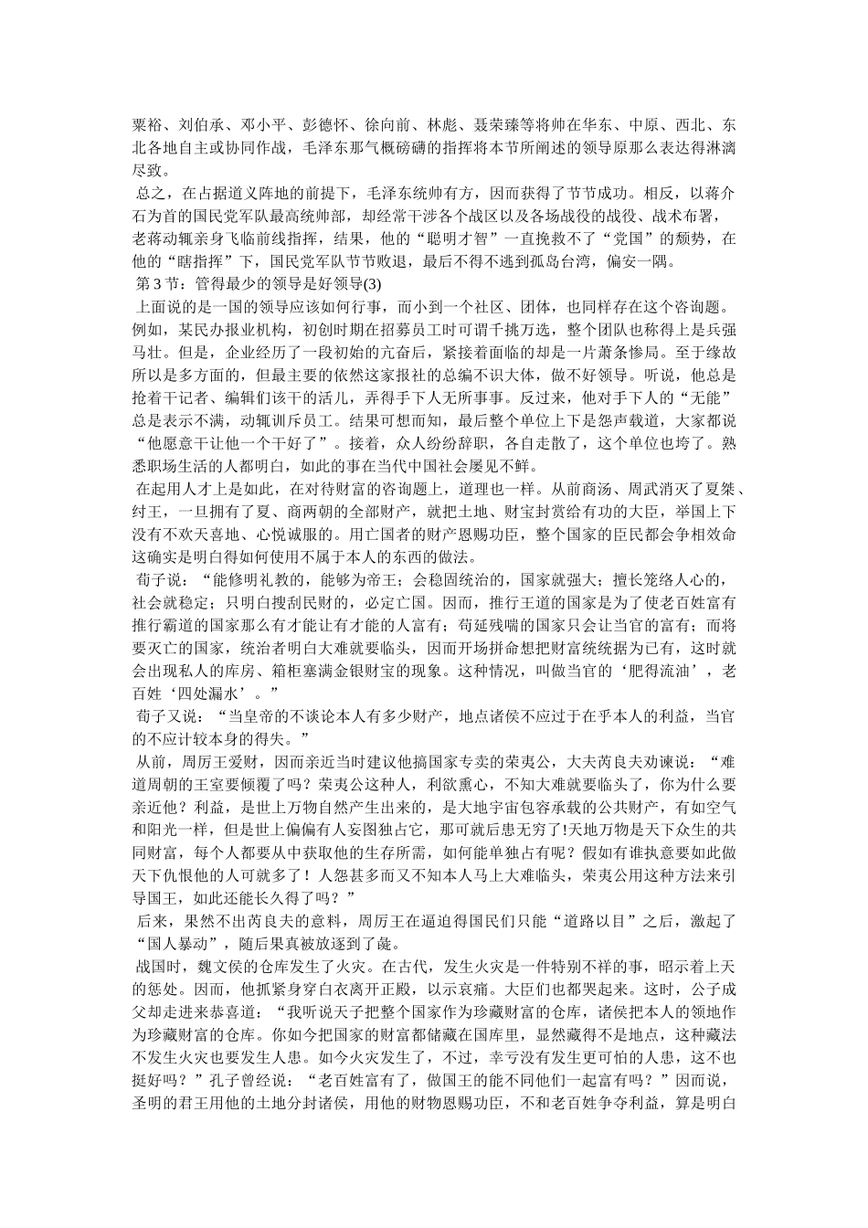 《帝王学的智慧》 _第3页