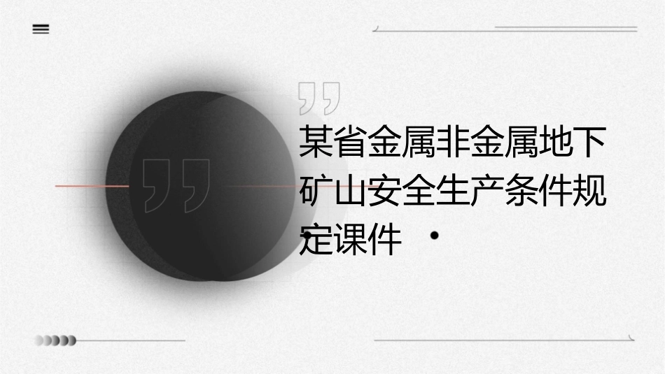 某省金属非金属地下矿山安全生产条件规定课件_第1页