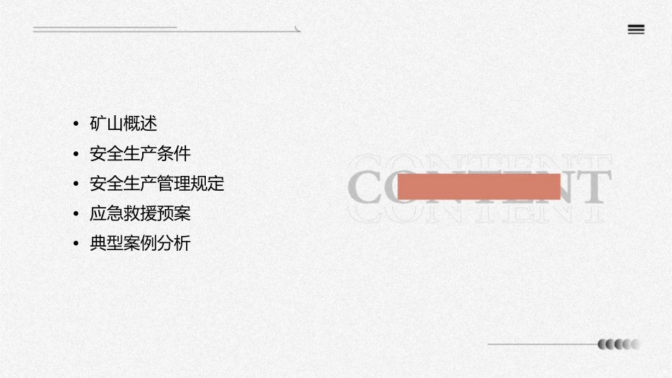 某省金属非金属地下矿山安全生产条件规定课件_第2页