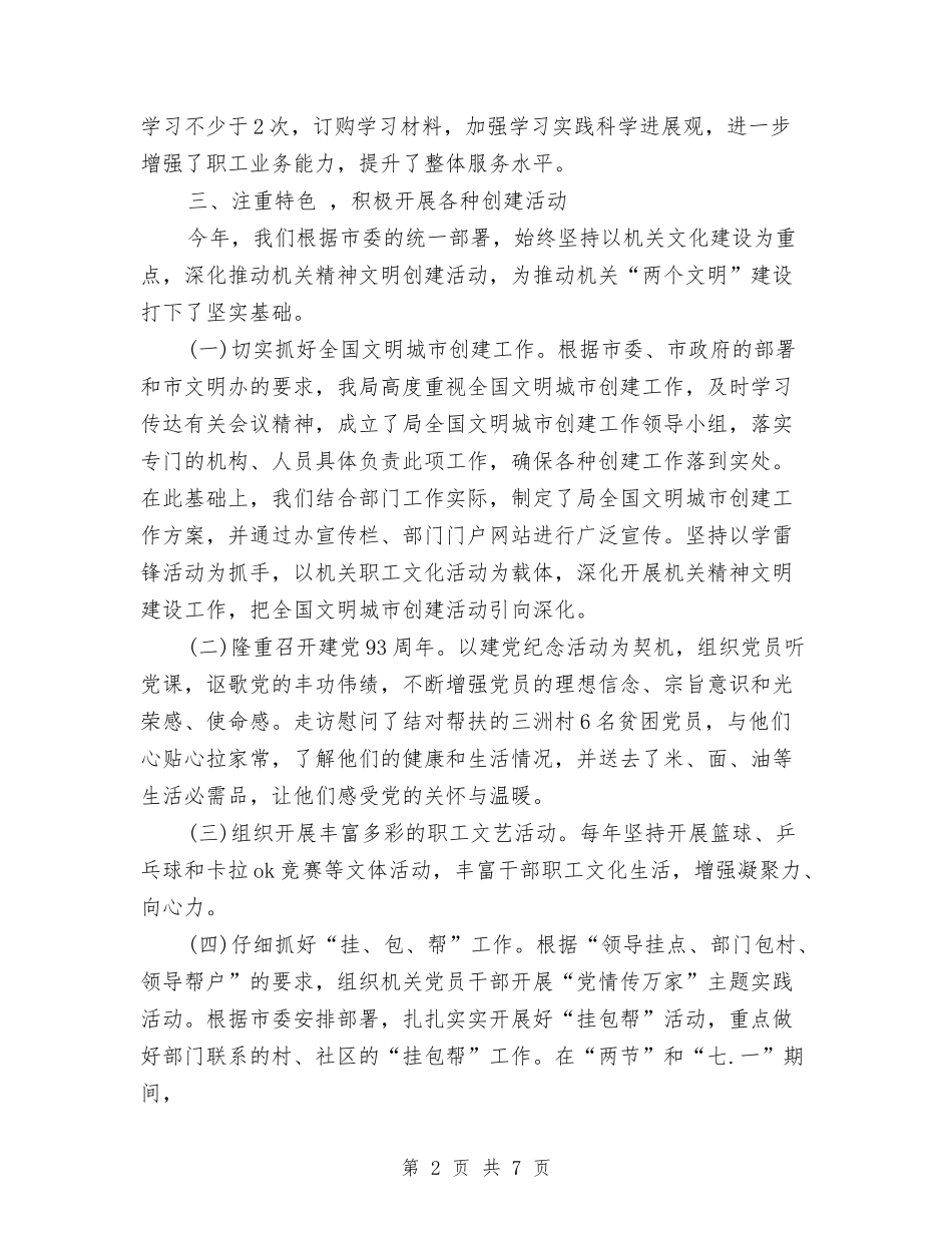 2024年精神文明建设年终工作总结范文与2024年精神文明建设年终总结范文汇编_第2页