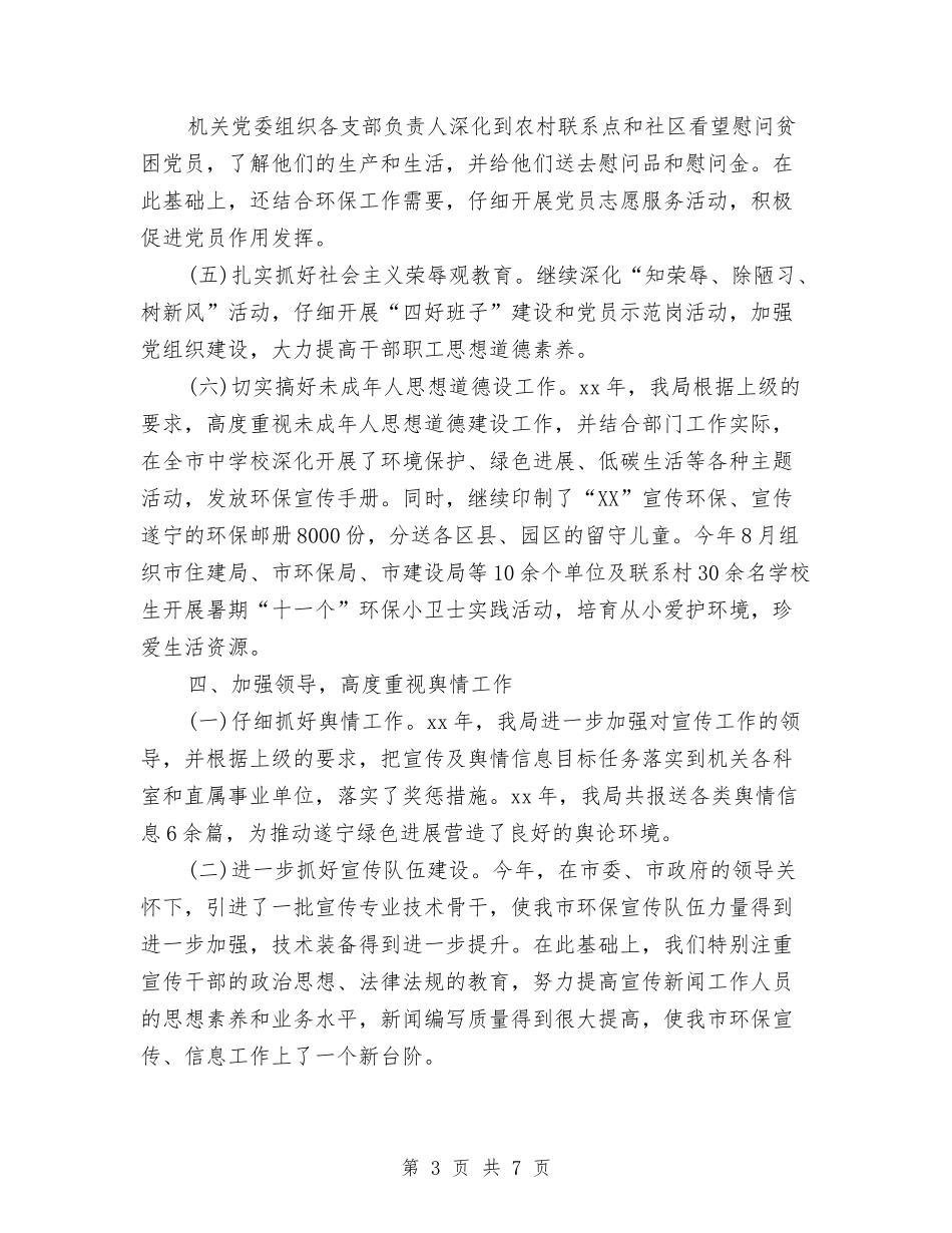 2024年精神文明建设年终工作总结范文与2024年精神文明建设年终总结范文汇编_第3页