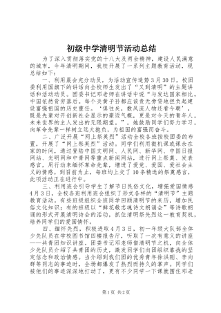 初级中学清明节活动总结