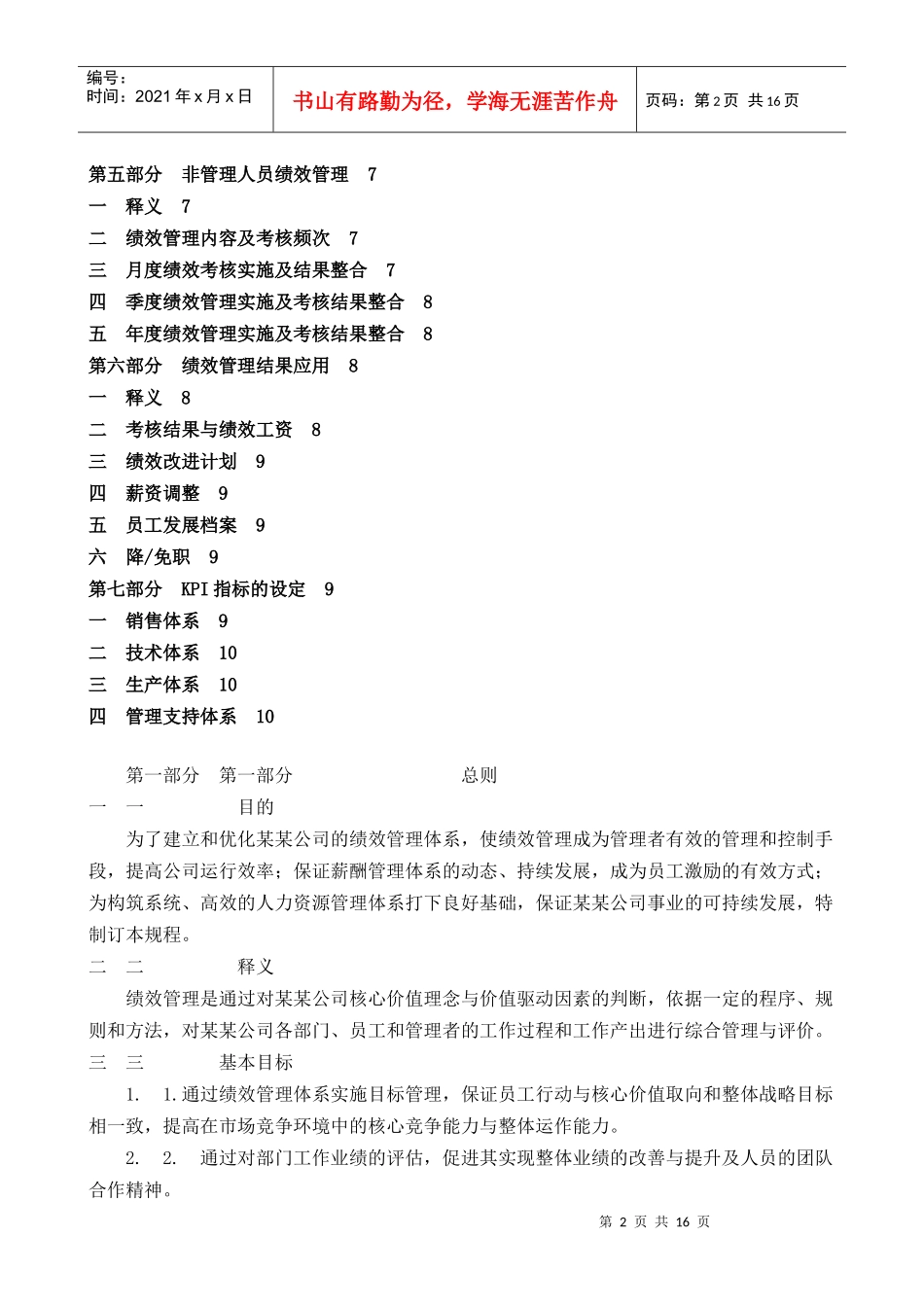 绩效管理体系设计方案重点参考_第2页