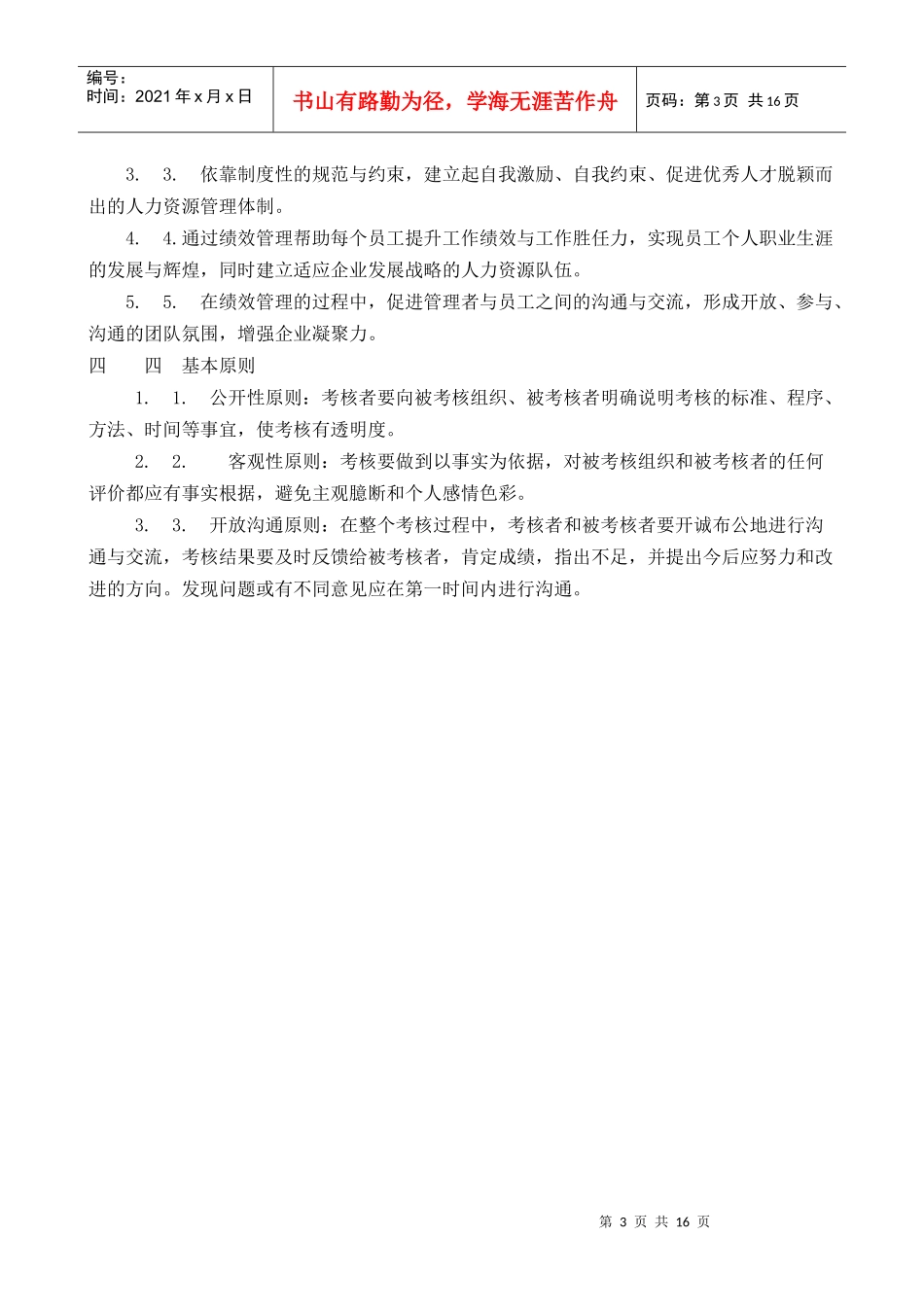 绩效管理体系设计方案重点参考_第3页