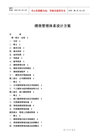 绩效管理体系设计方案重点参考