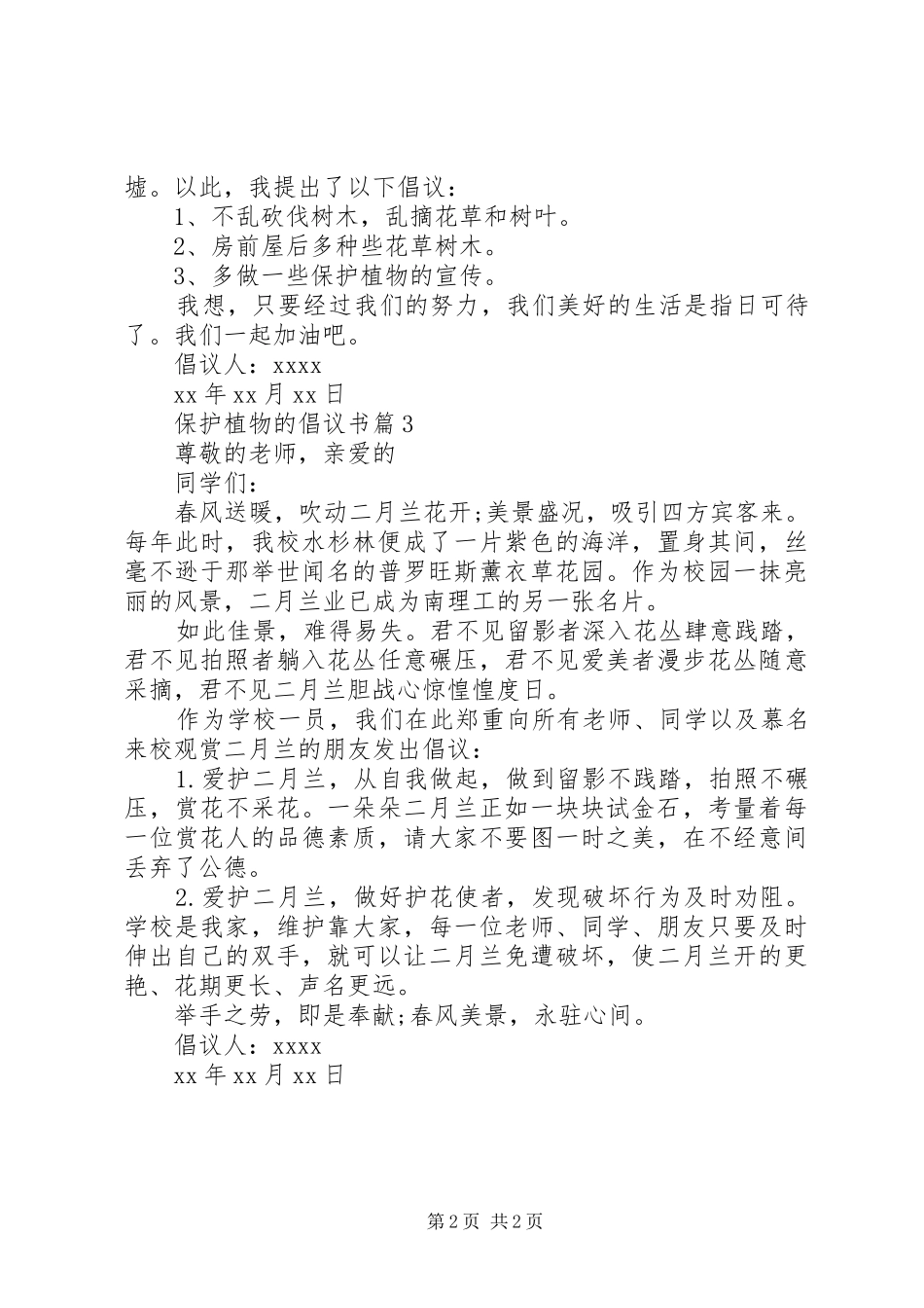 保护植物的倡议书范文_第2页