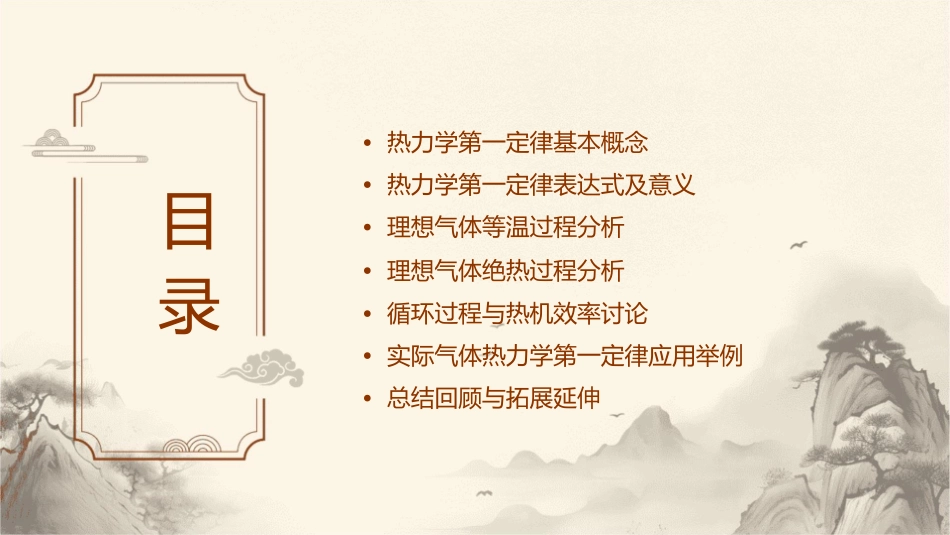 热力学第一定律汇总课件_第2页