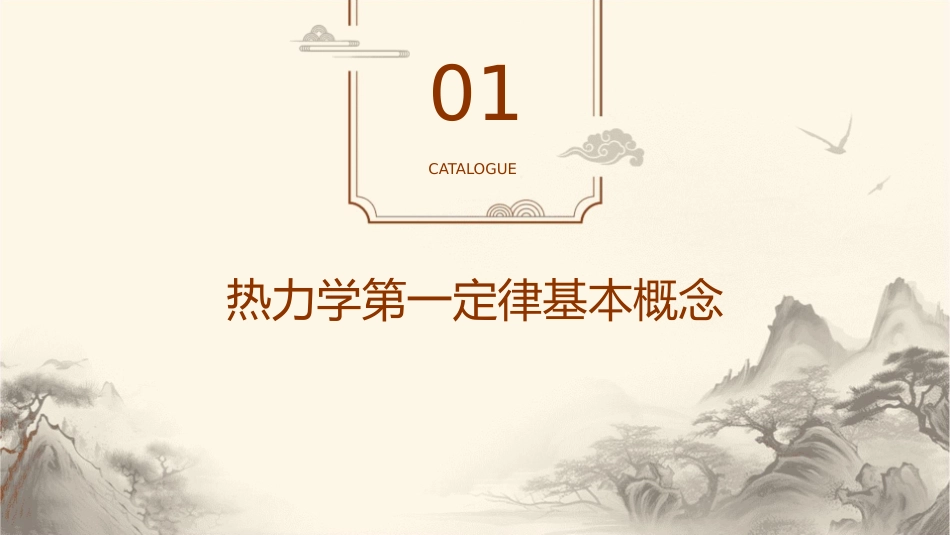 热力学第一定律汇总课件_第3页