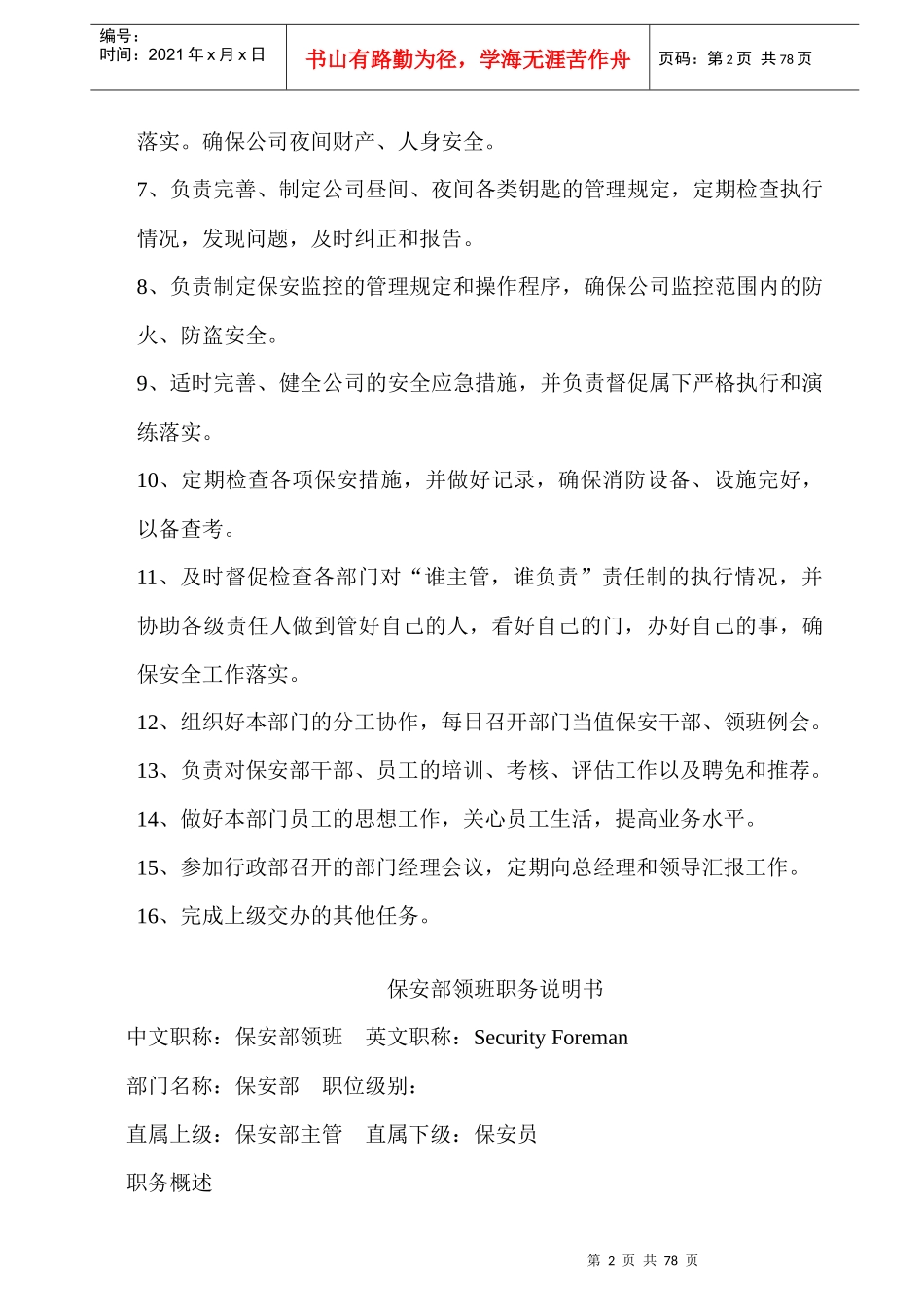 某大厦保安部职务说明书_第2页