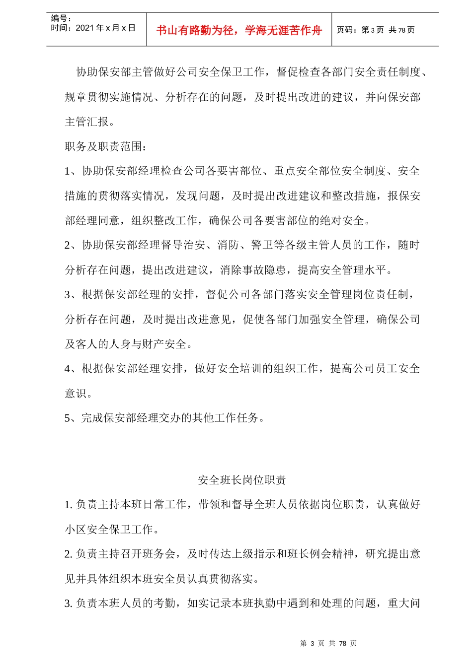 某大厦保安部职务说明书_第3页