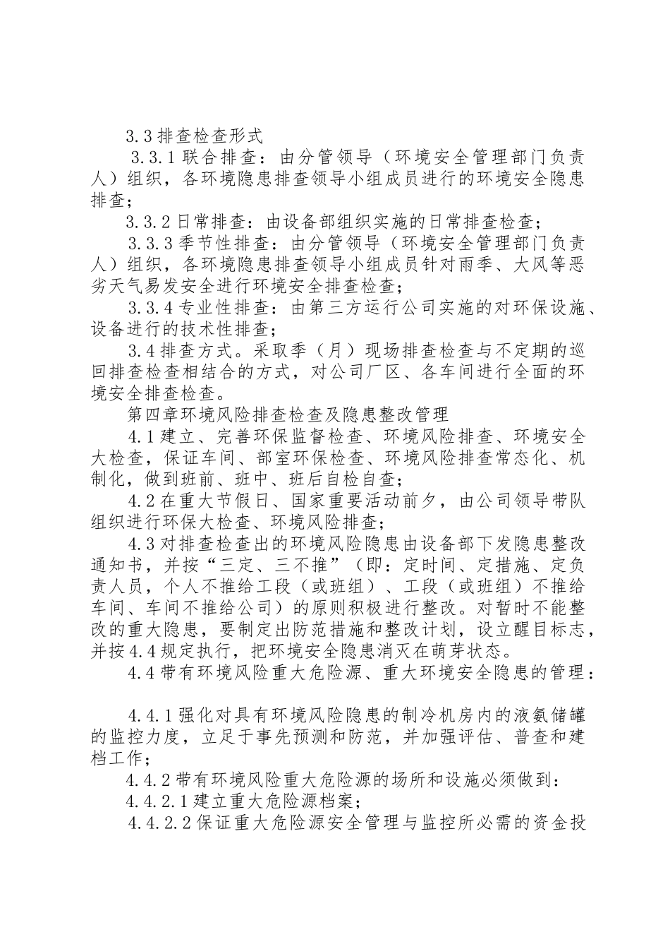 安全隐患排查等级分级及消耗规章制度 _第2页