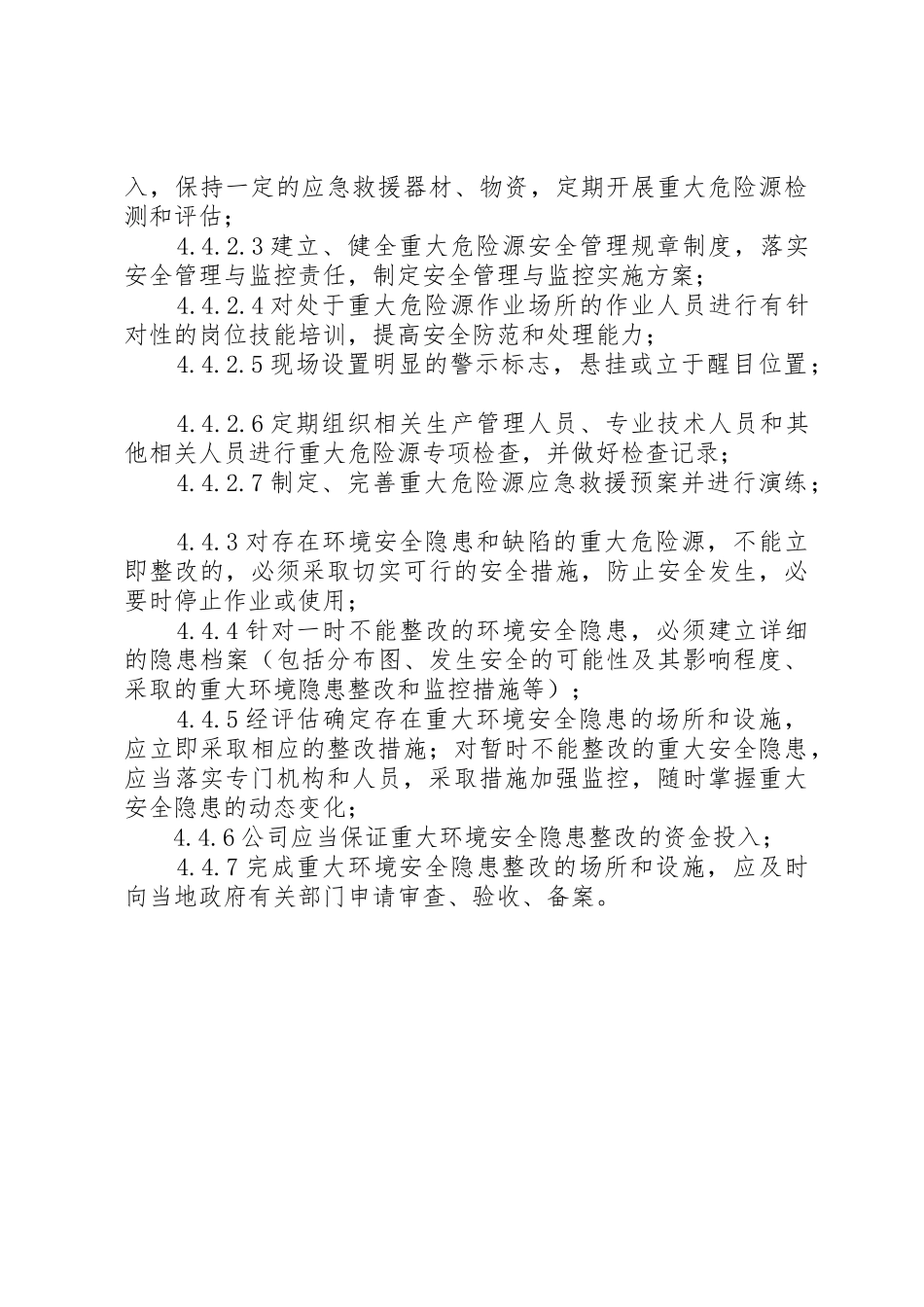 安全隐患排查等级分级及消耗规章制度 _第3页