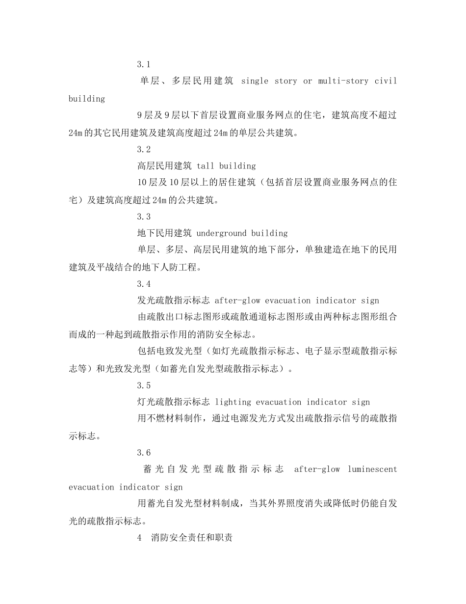 《安全管理制度》之公共娱乐场所消防安全管理规范 _第2页