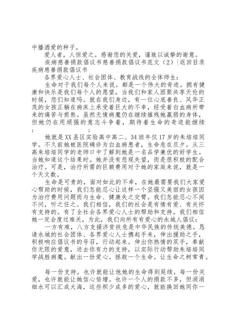 慈善捐款倡议书4篇_第3页