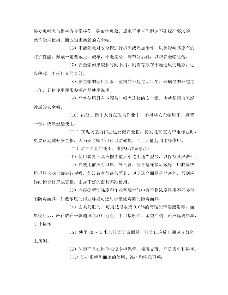 《安全教育》之劳动防护用品安全知识培训记录 _第3页