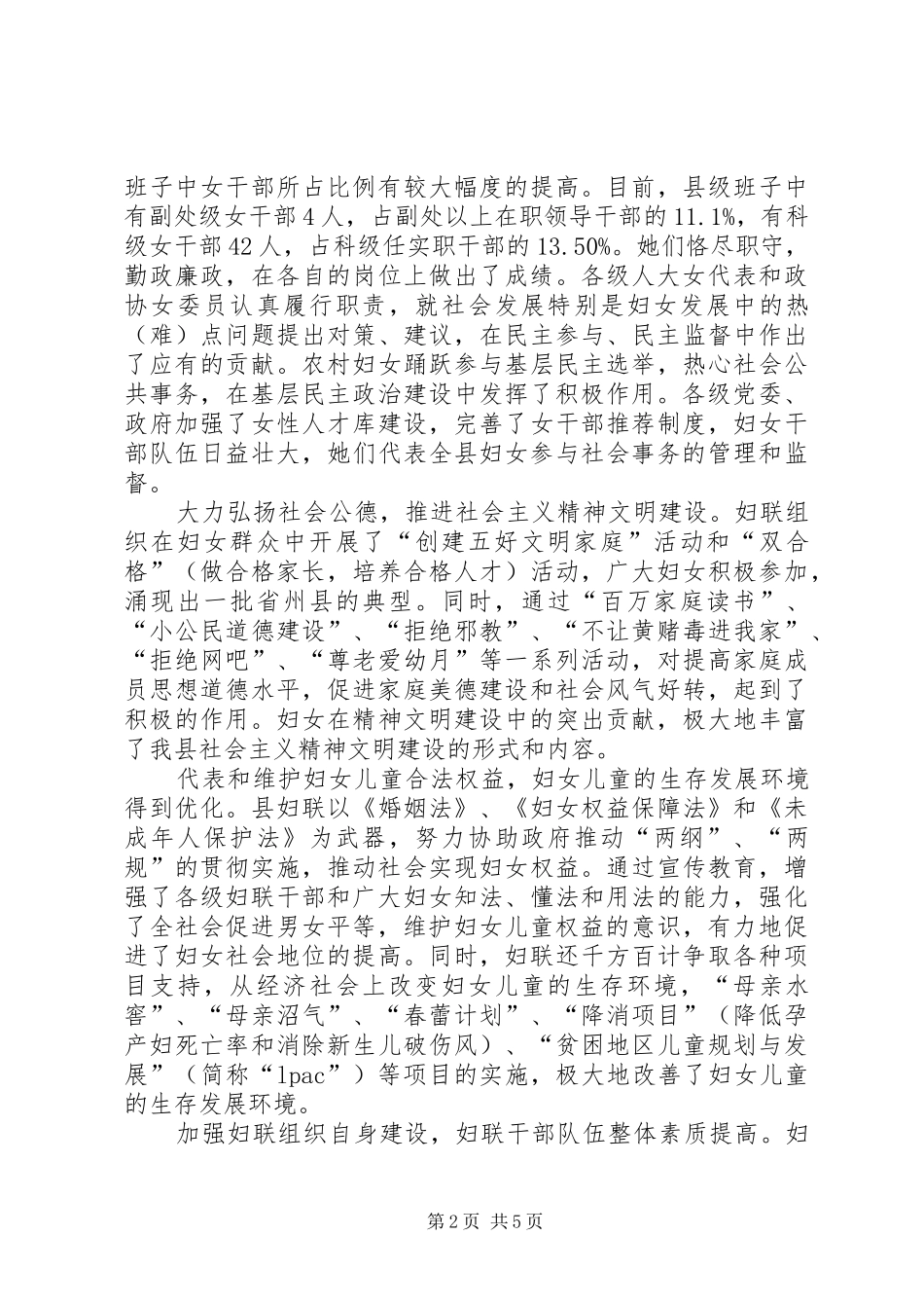 妇联系统XX年工作总结_第2页