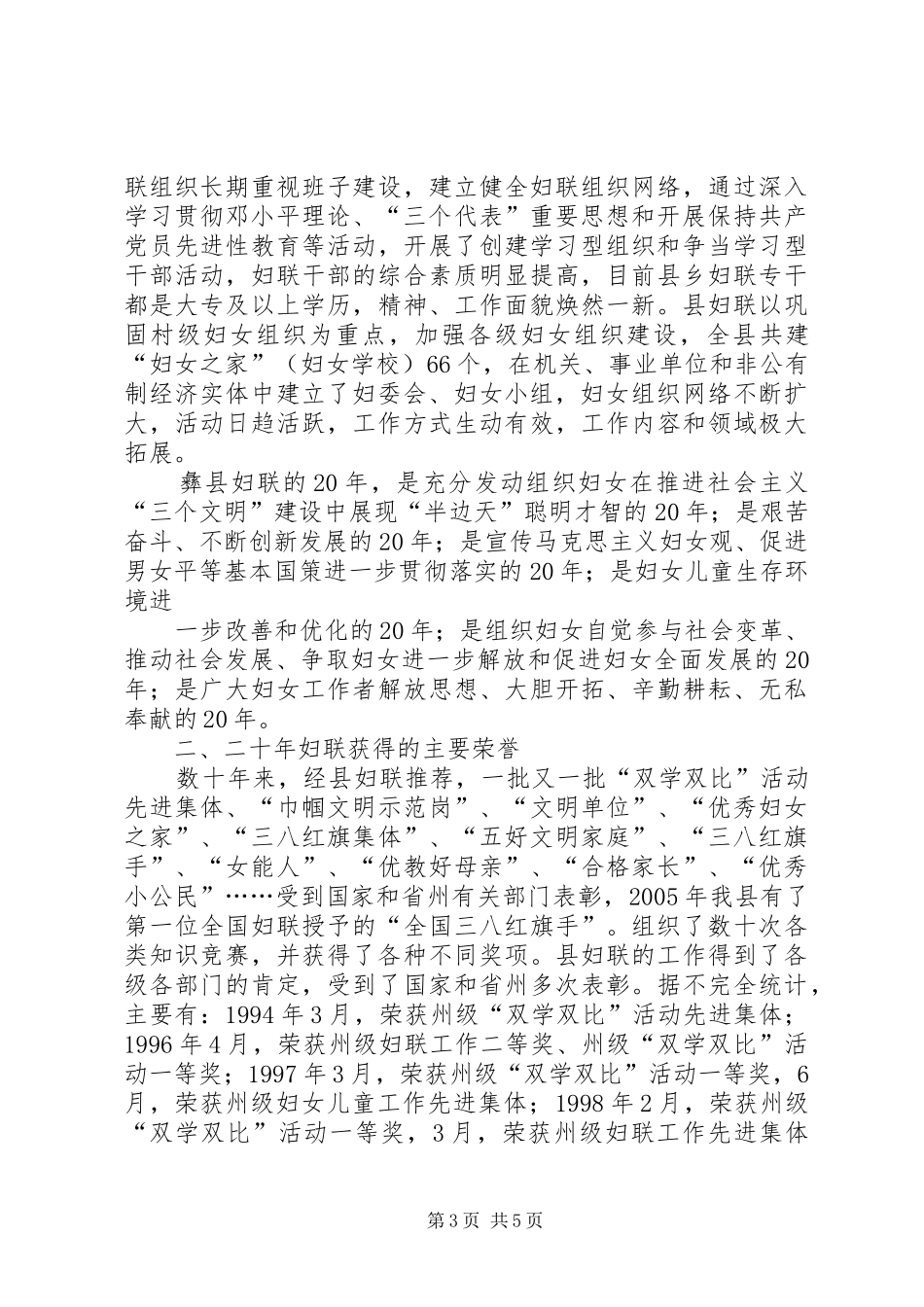 妇联系统XX年工作总结_第3页