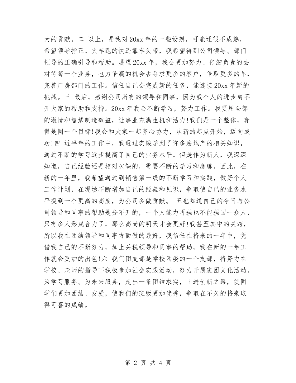 2024年个人工作计划结尾与2024年个人工作计划范例2汇编_第2页