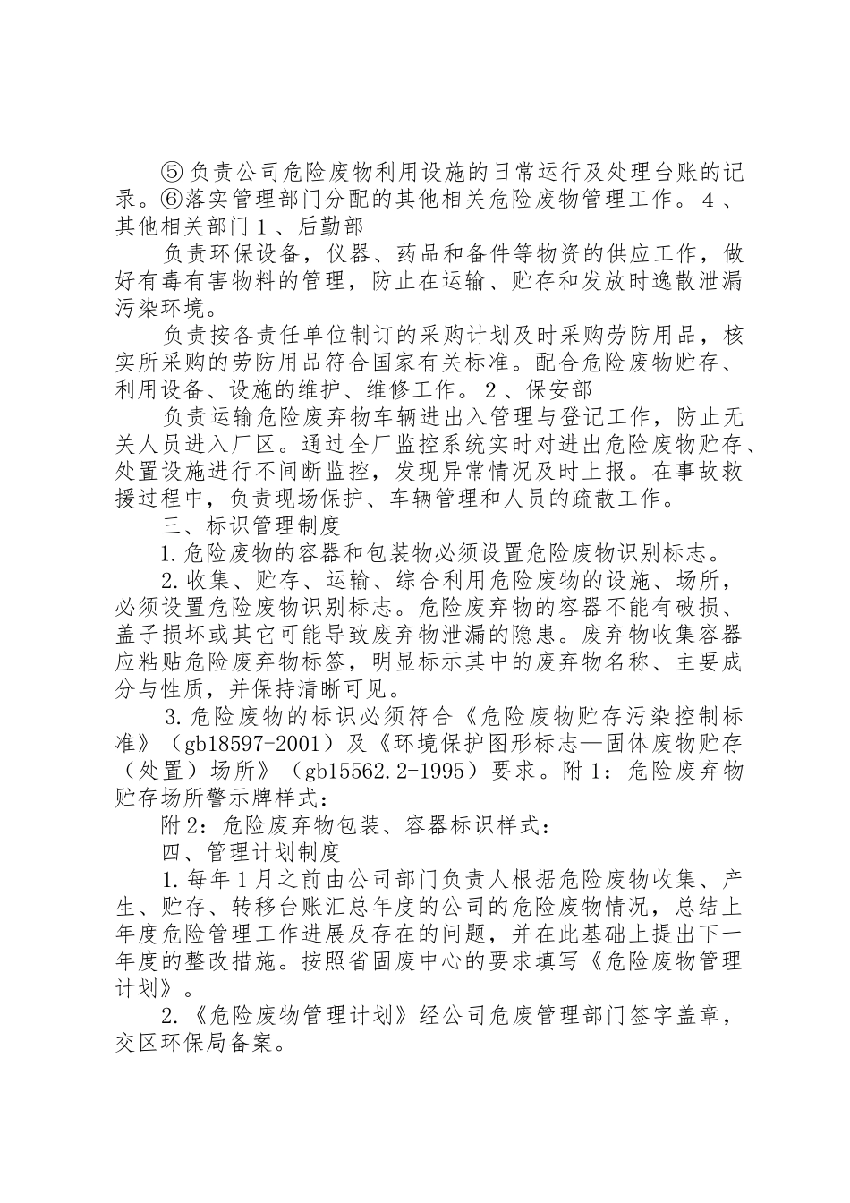 危险废物管理规章规章制度_第3页