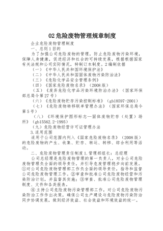 危险废物管理规章规章制度