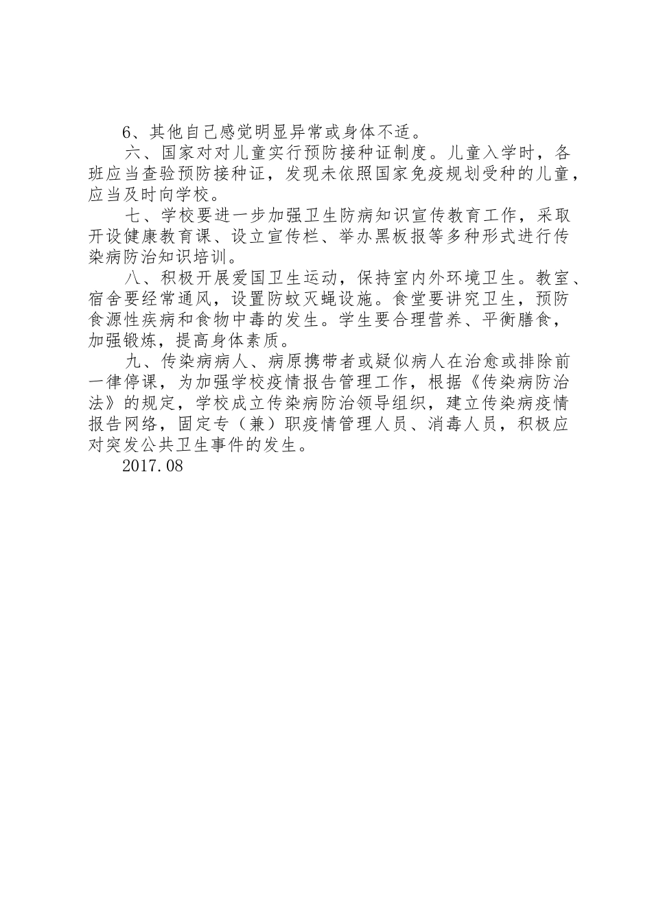 传染病及突发公共卫生事件报告和处理规章制度2_第2页