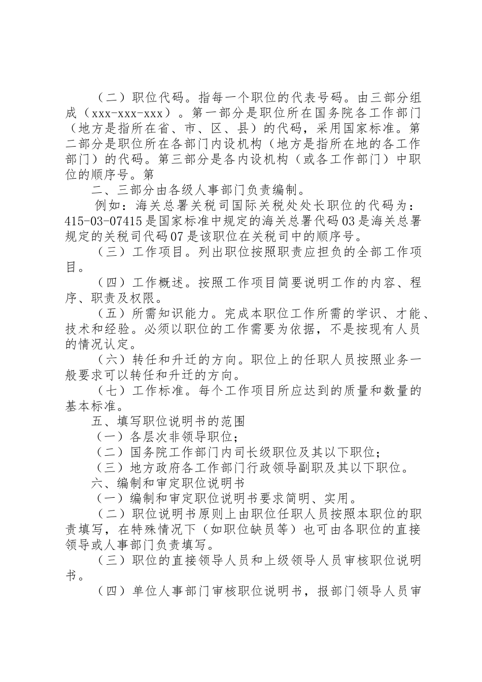 国家实行公务员职位分类规章制度细则_第2页