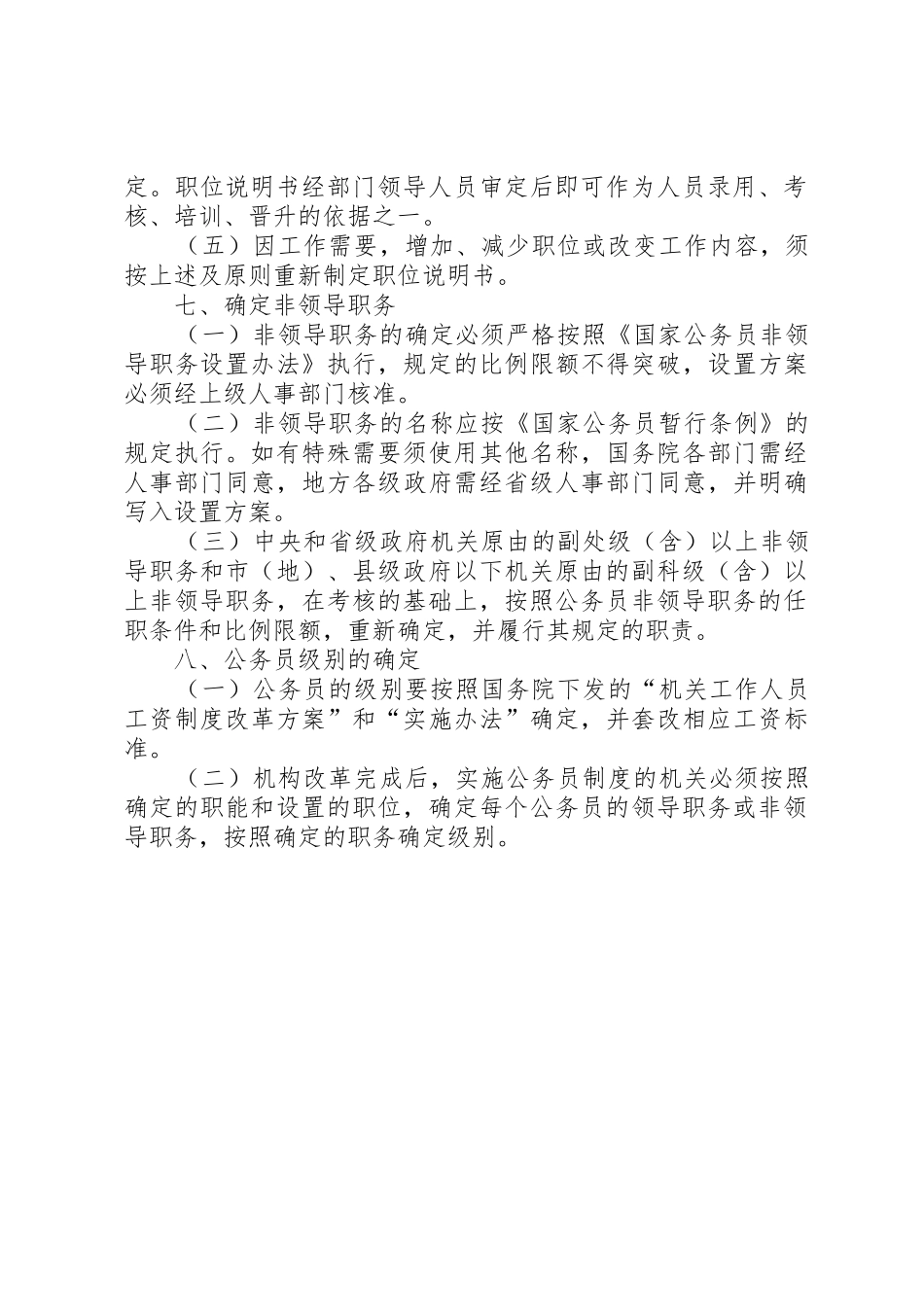 国家实行公务员职位分类规章制度细则_第3页