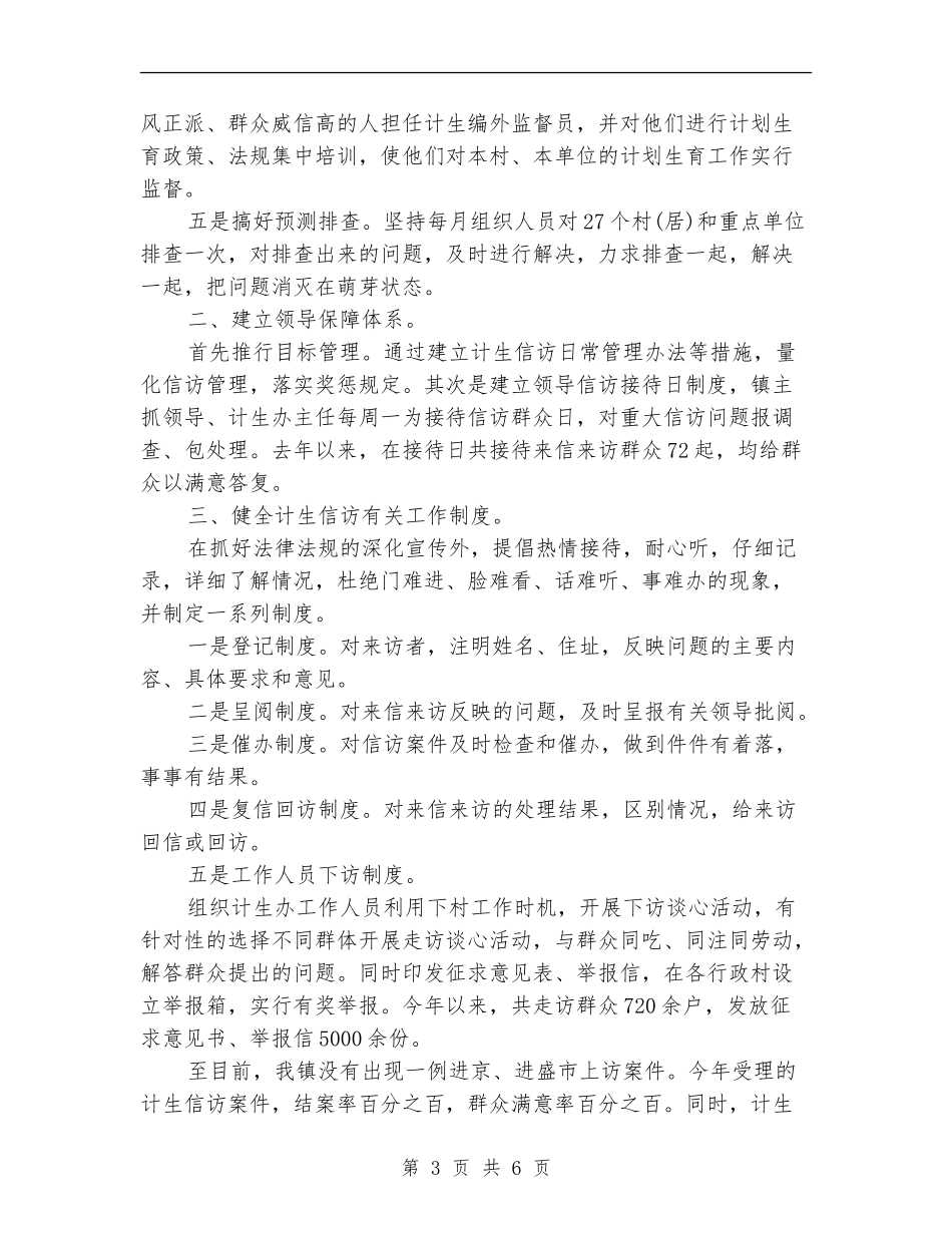 2024计生信访工作总结范文_第3页