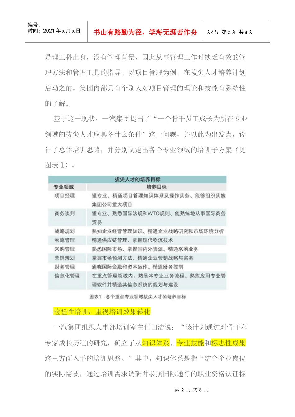 拔尖人才培养计划 打造一汽“领头雁”_第2页