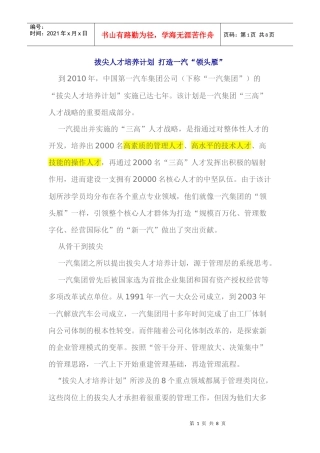 拔尖人才培养计划 打造一汽“领头雁”