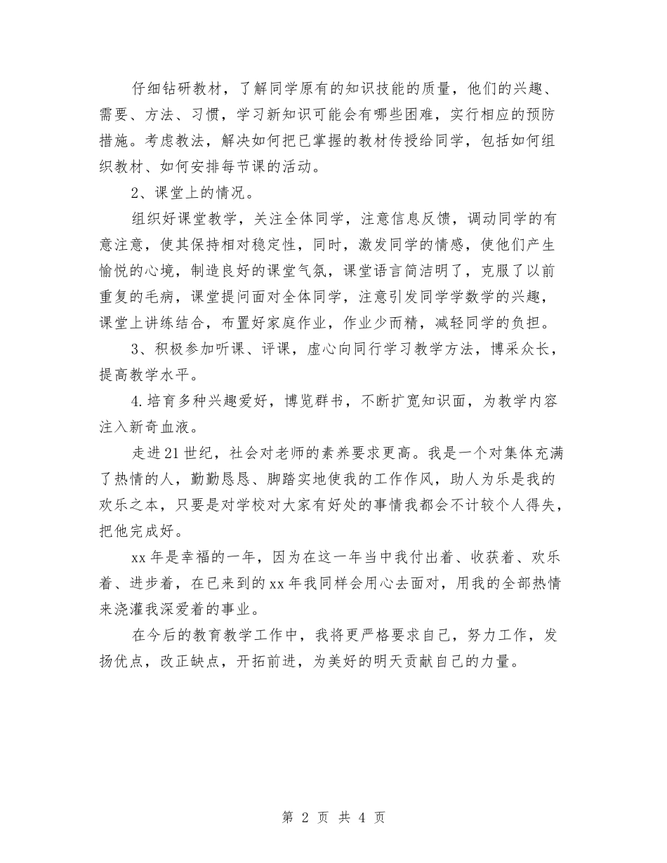 2024年度课题科研工作总结范文与2024年度财产保险个人总结范文汇编_第2页