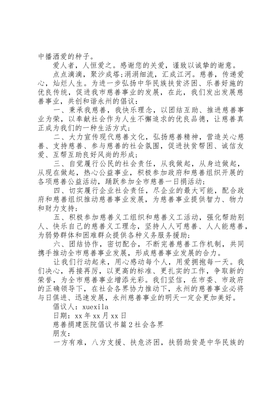 慈善捐建医院倡议书范文_第3页