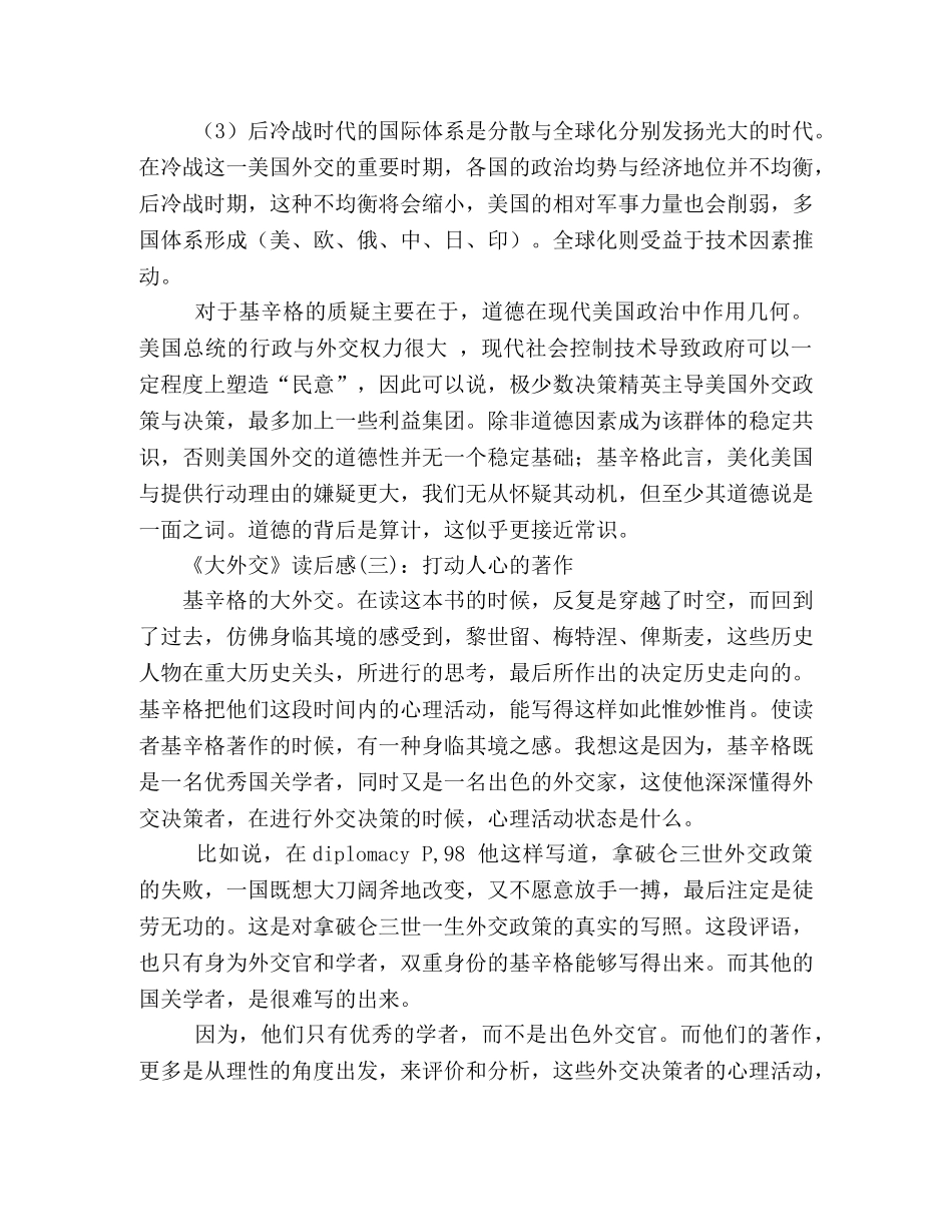 《大外交》读后感10篇 _第2页
