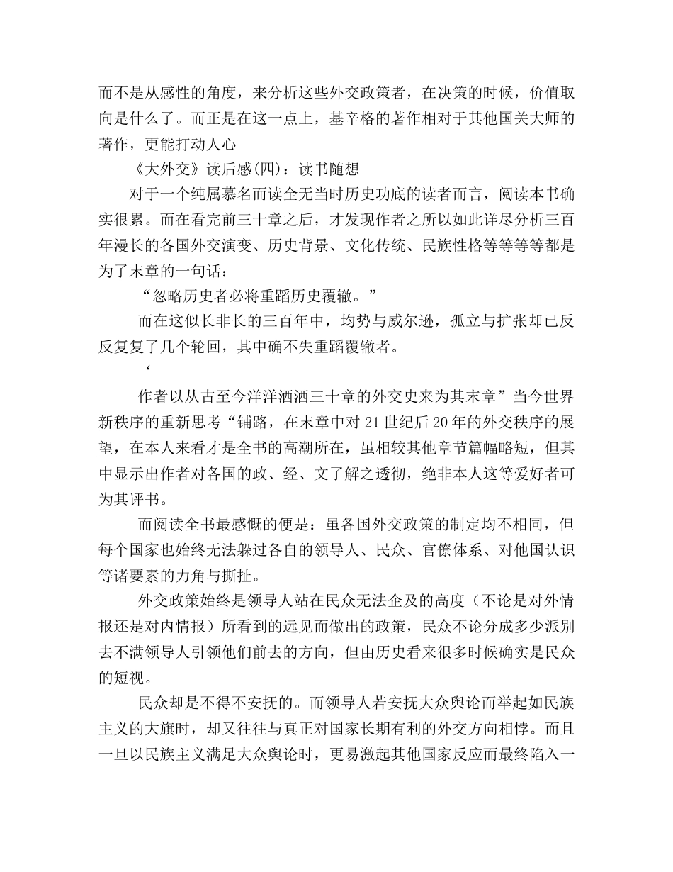 《大外交》读后感10篇 _第3页