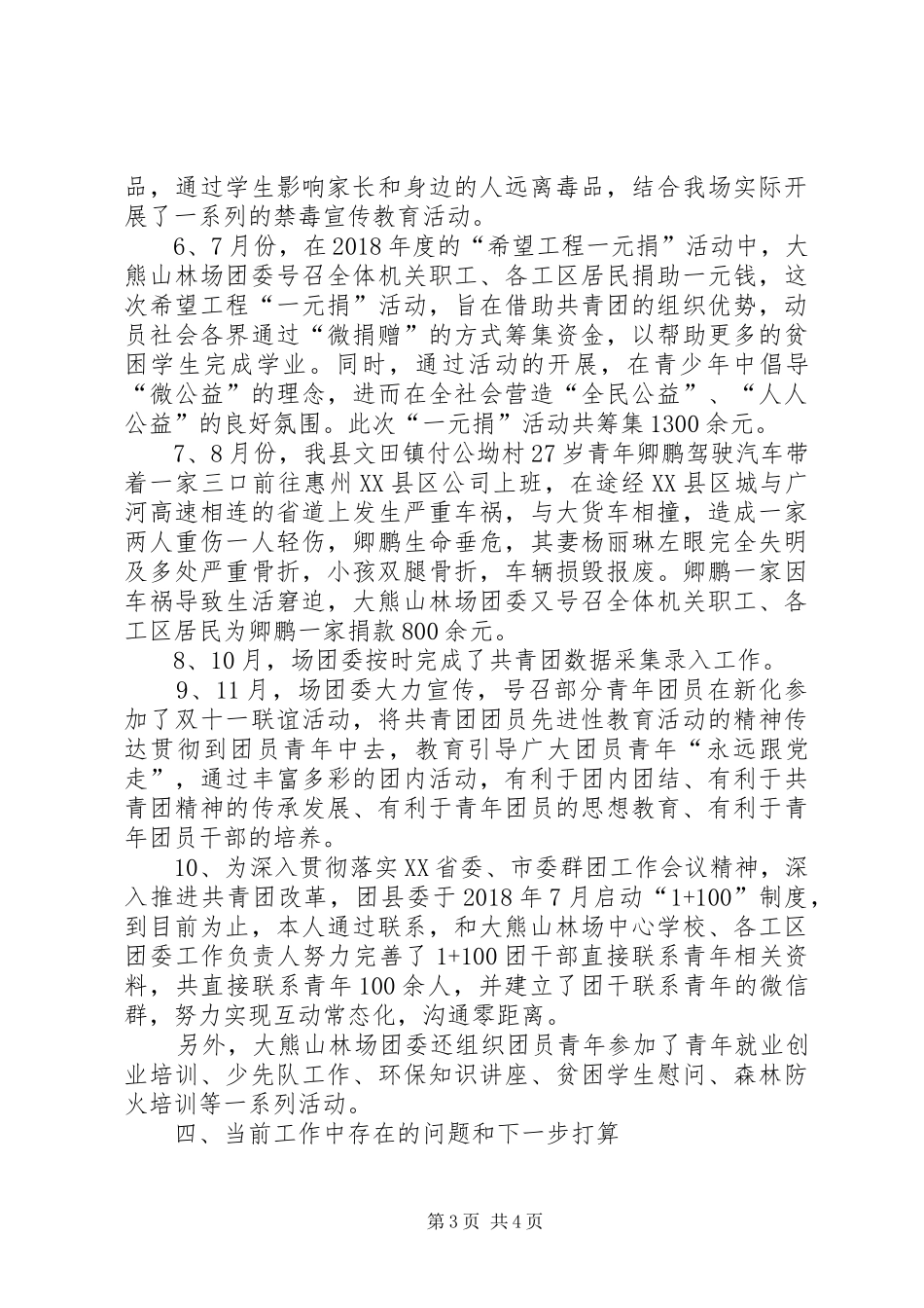 大熊山林场团委工作总结_第3页