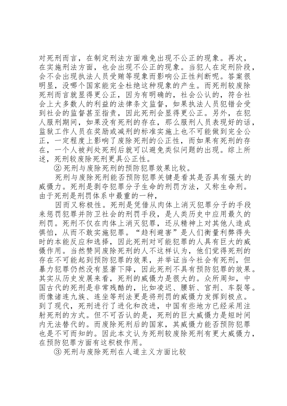 论商品房预售规章制度细则的存废_第3页