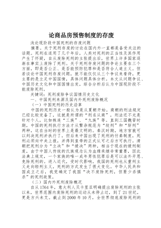 论商品房预售规章制度细则的存废