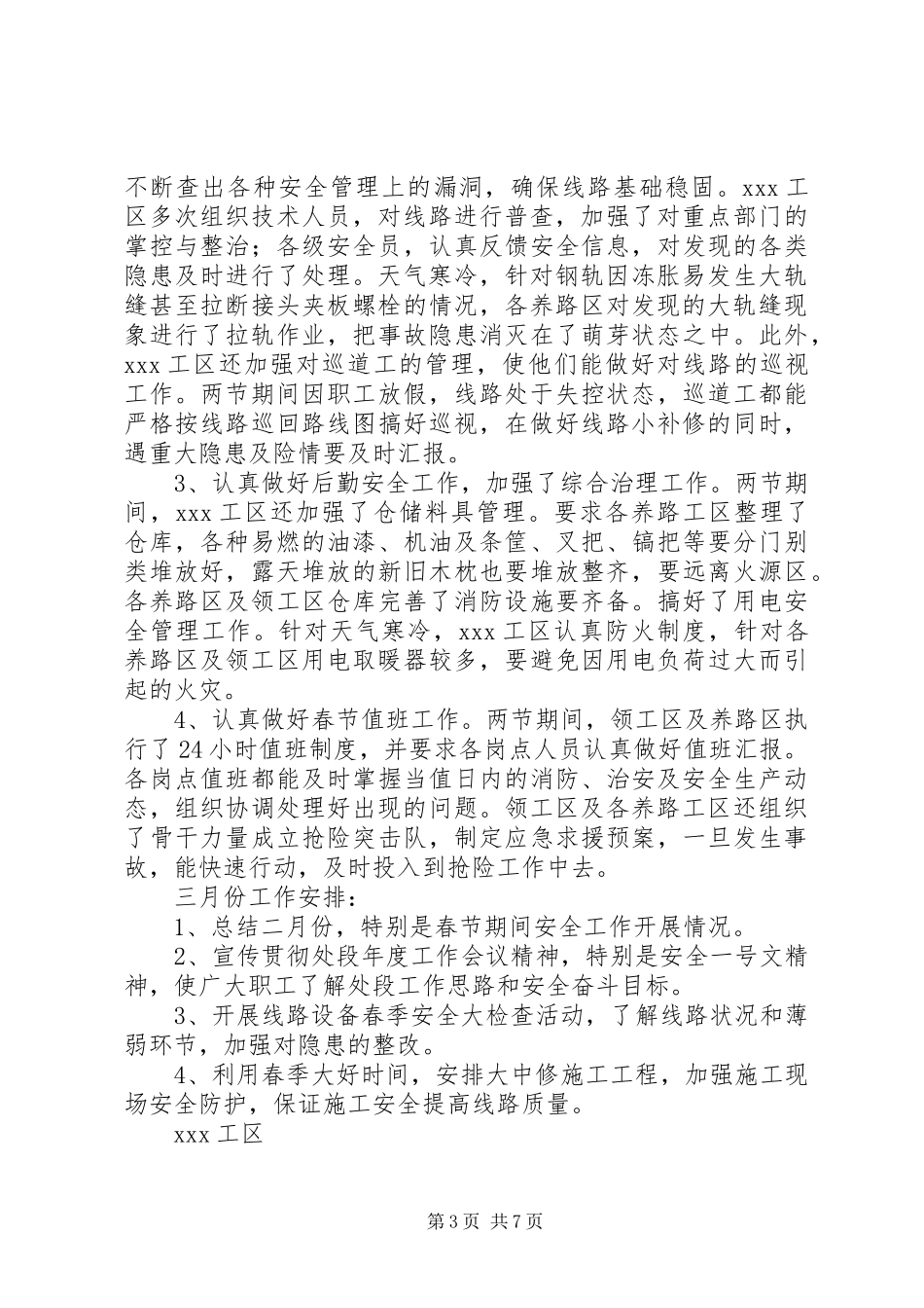 工区月度安全工作小结总结_第3页