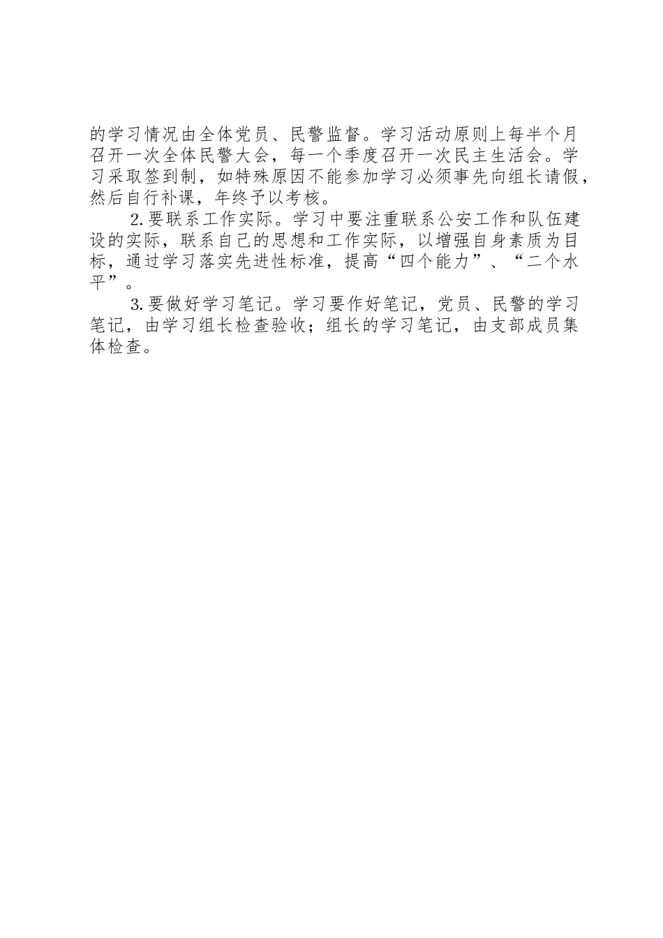 公安局支部党员、民警学习规章制度细则_第2页
