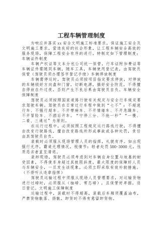 工程车辆管理规章制度_1 