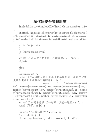 源代码安全规章制度管理