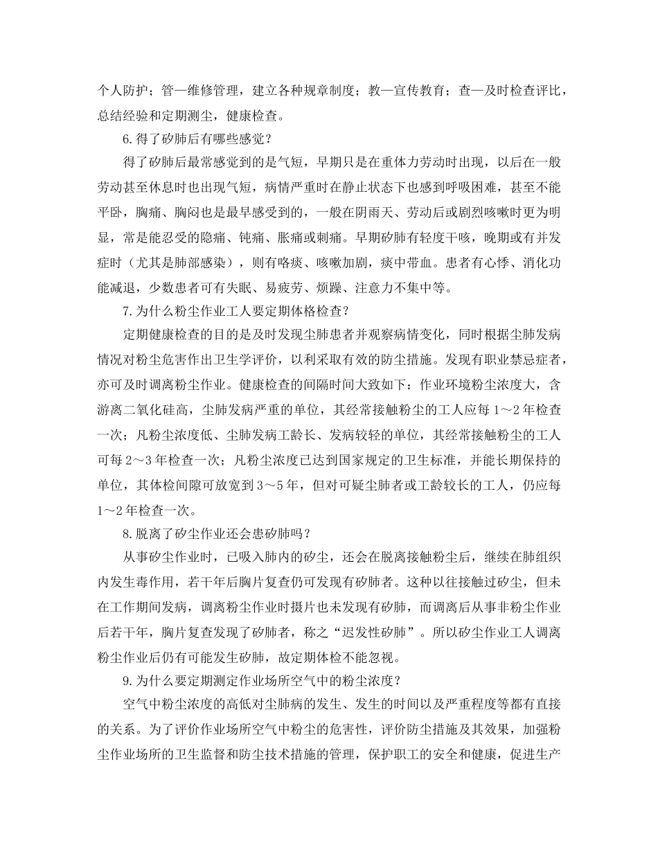 《安全管理职业卫生》之粉尘与人体健康知识 _第2页
