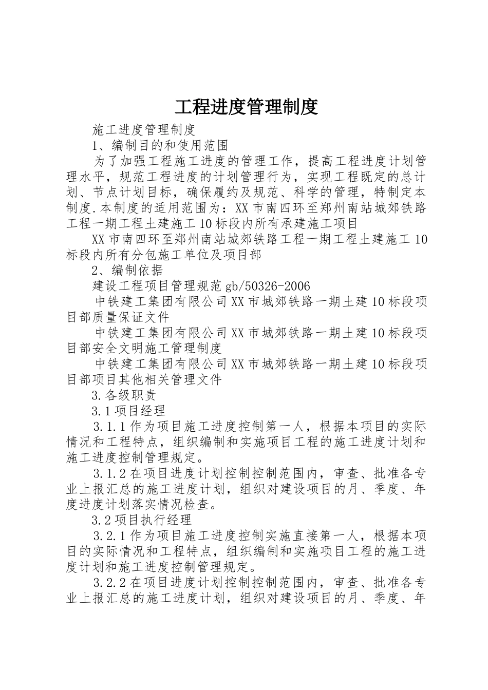 工程进度管理规章制度细则_第1页