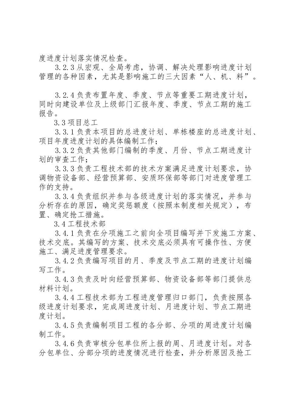 工程进度管理规章制度细则_第2页